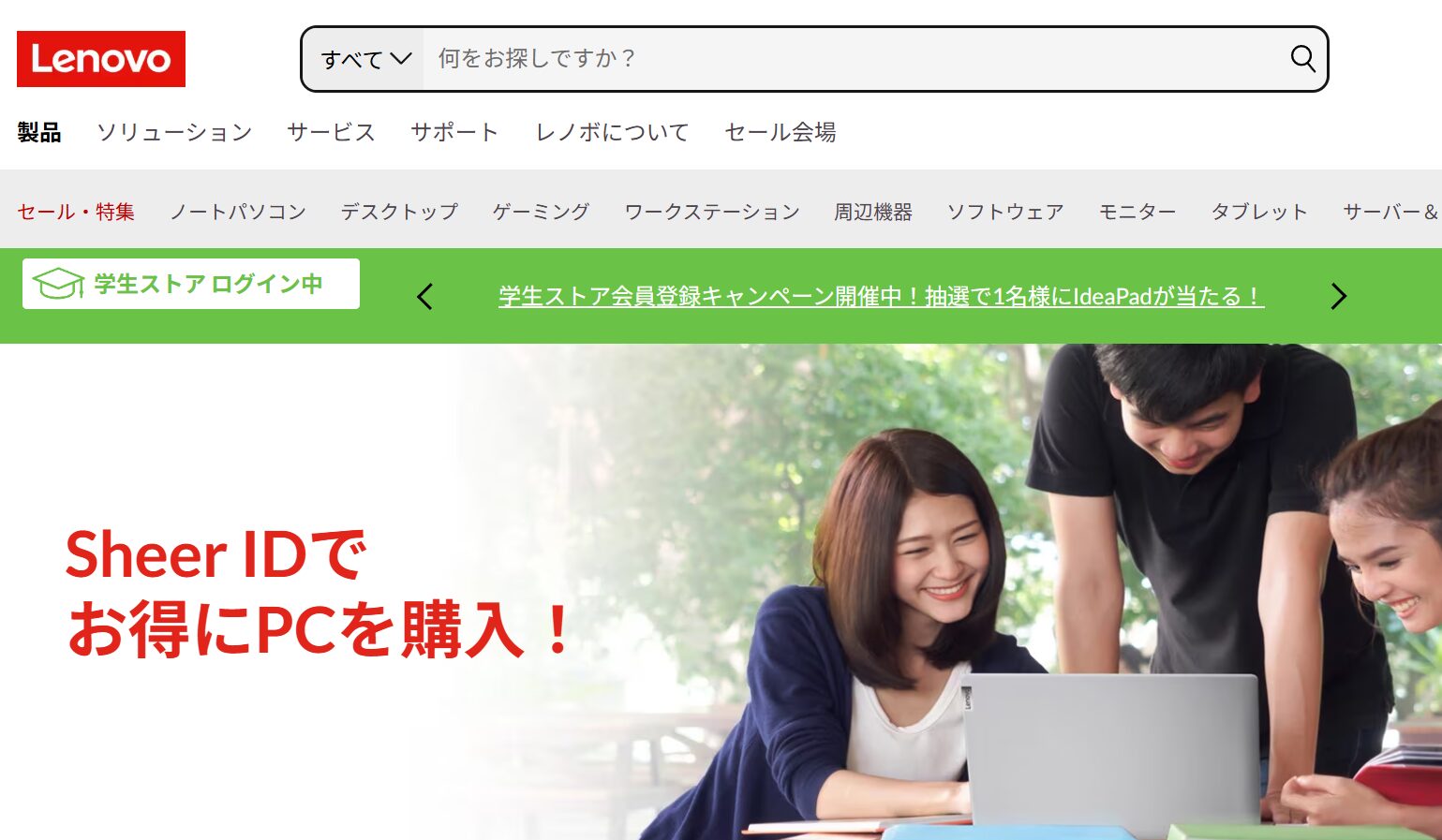 レノボ 学生ストア ログイン画面