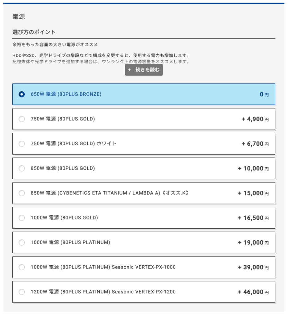 ガレリアの電源ユニット