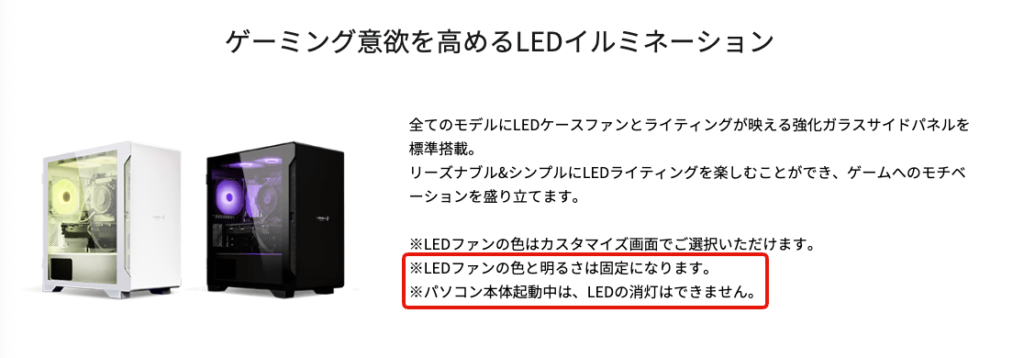 レベルインフィニティのLEDについての注意事項