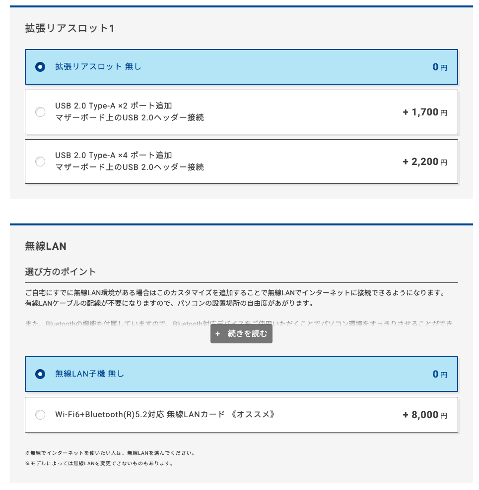 ガレリアは無線カードなど増設できる機種が多い