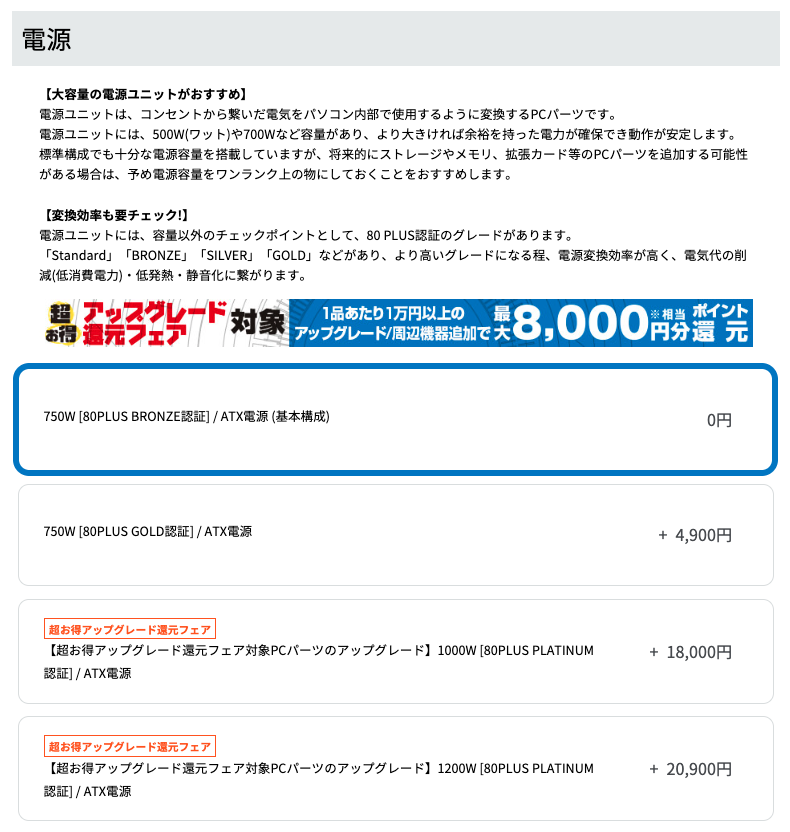 レベルインフィニティの電源ユニット