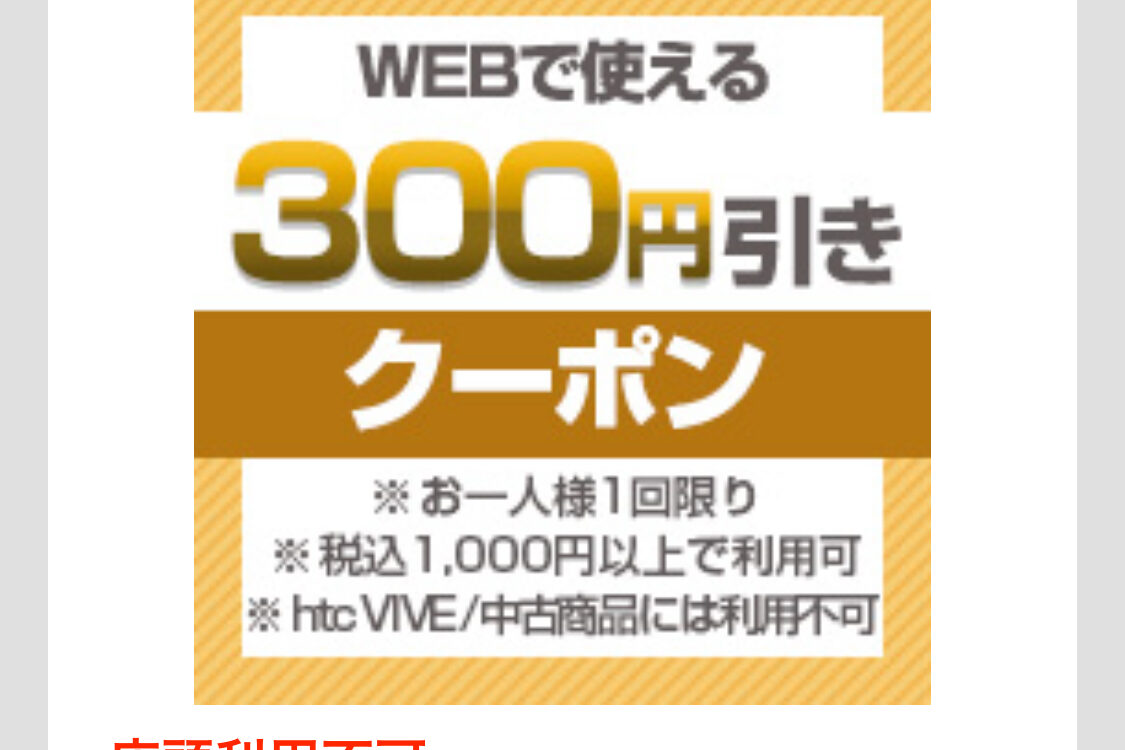 ドスパラ 会員登録 クーポン
