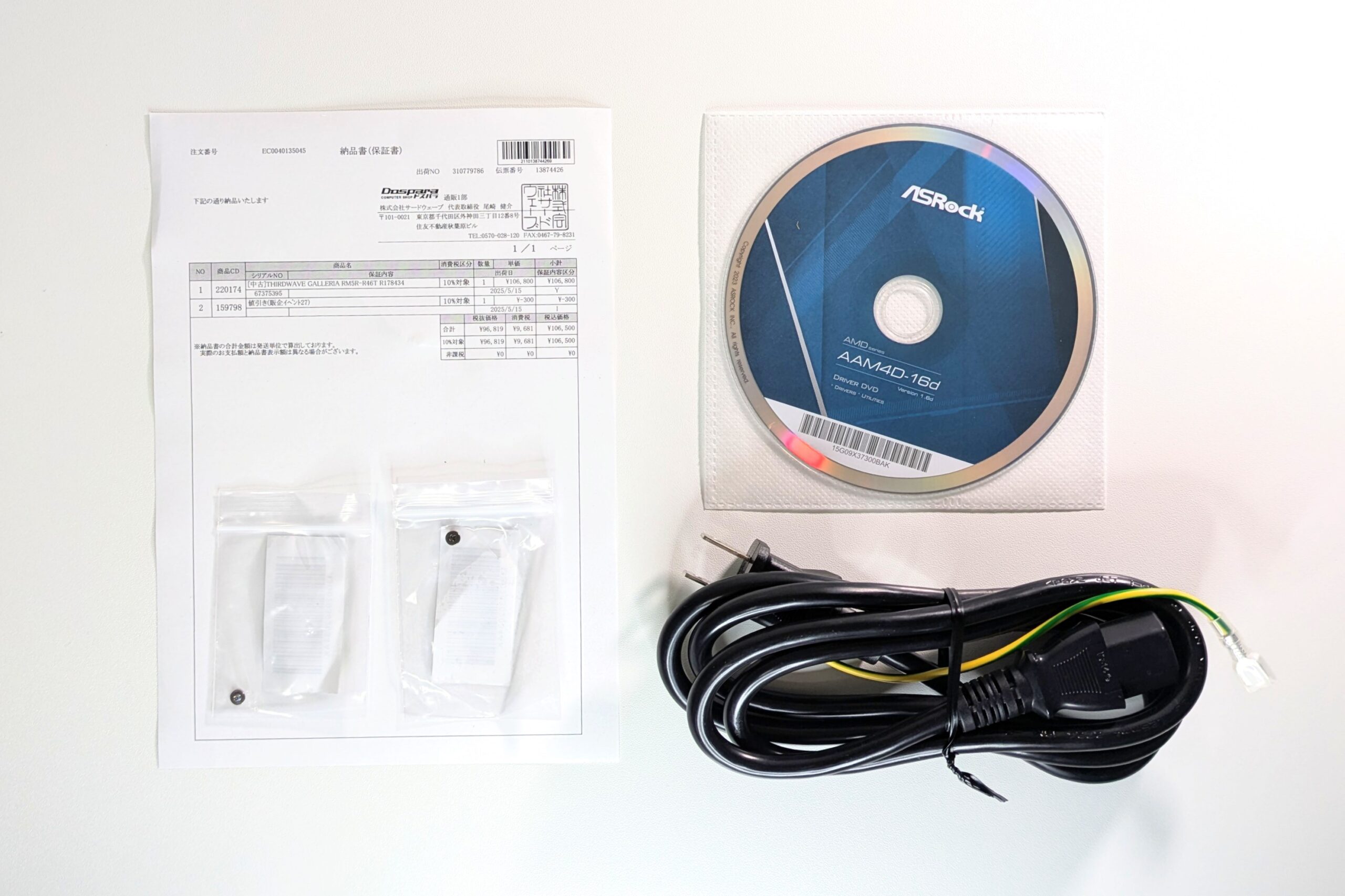 ドスパラ-中古PC-付属品