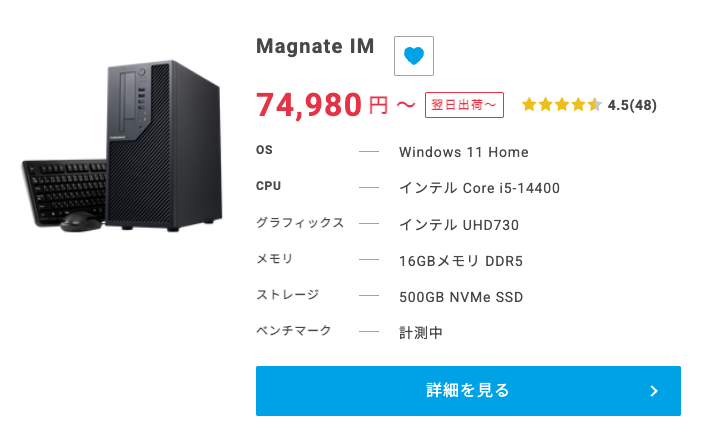 一般向けパソコン