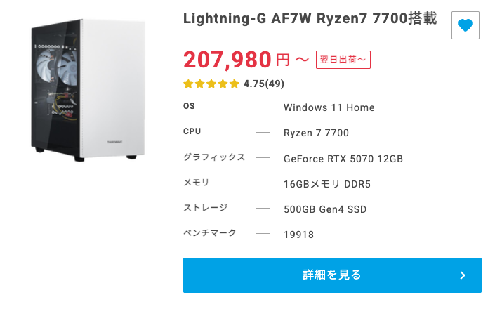 ドスパラの人気モデル
