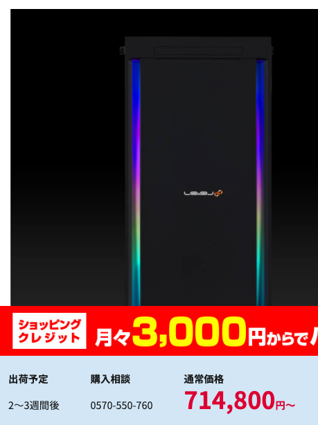 パソコン工房で出荷予定:2~3週間後のスクショ
