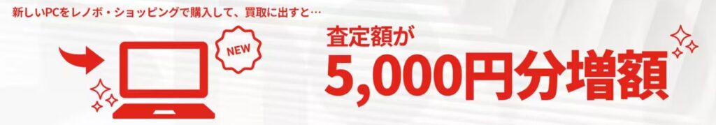 ゲーミングPC 下取り レノボバナー