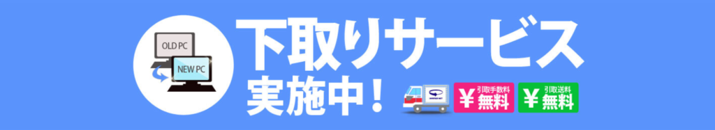 ゲーミングPC 下取り フロンティアバナー