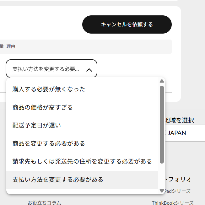 レノボ PC キャンセル方法step3-2