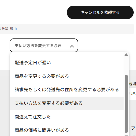 レノボ PC キャンセル方法step3-3