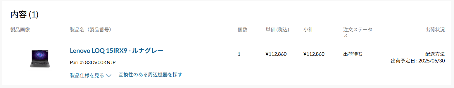 レノボ PC キャンセルできないタイミング3