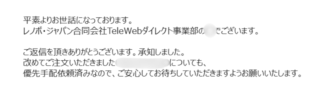 レノボ PC キャンセル-問い合わせ2