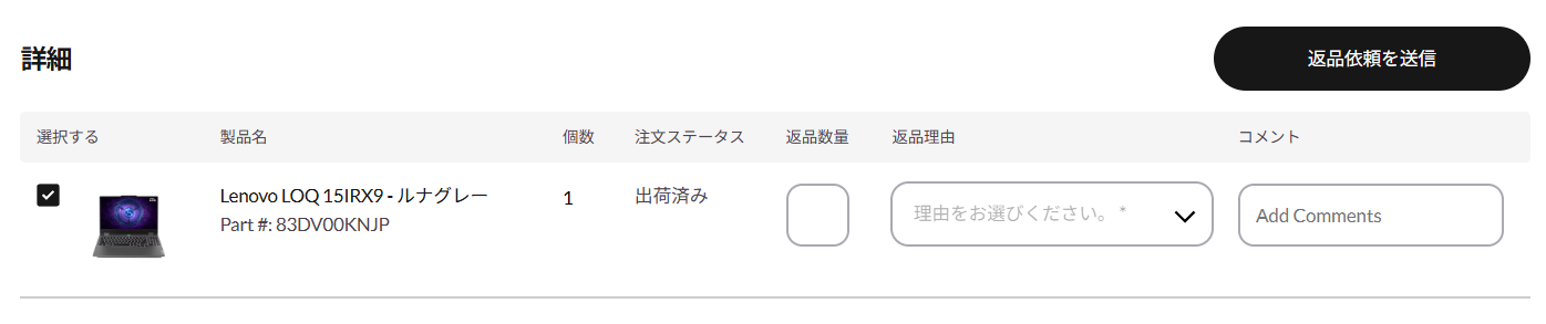 レノボ PC キャンセルできないタイミング4
