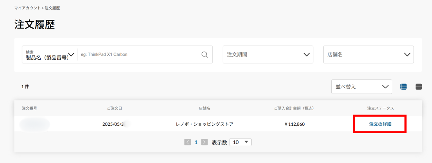 レノボ PC キャンセル方法step1