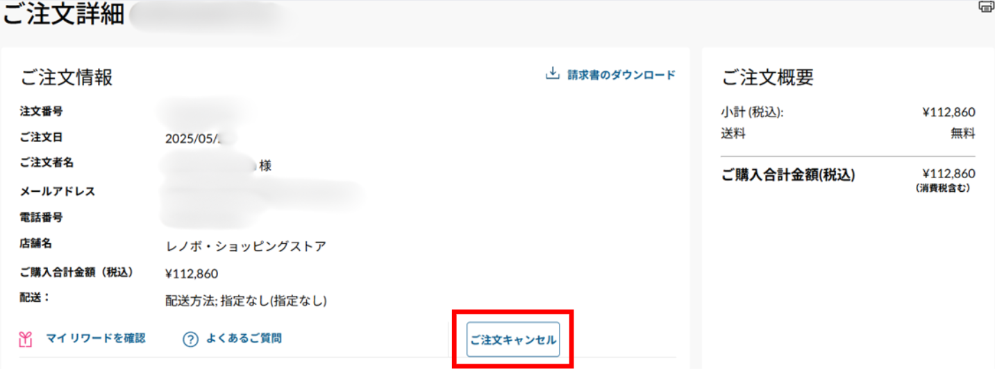 レノボ PC キャンセル方法step2