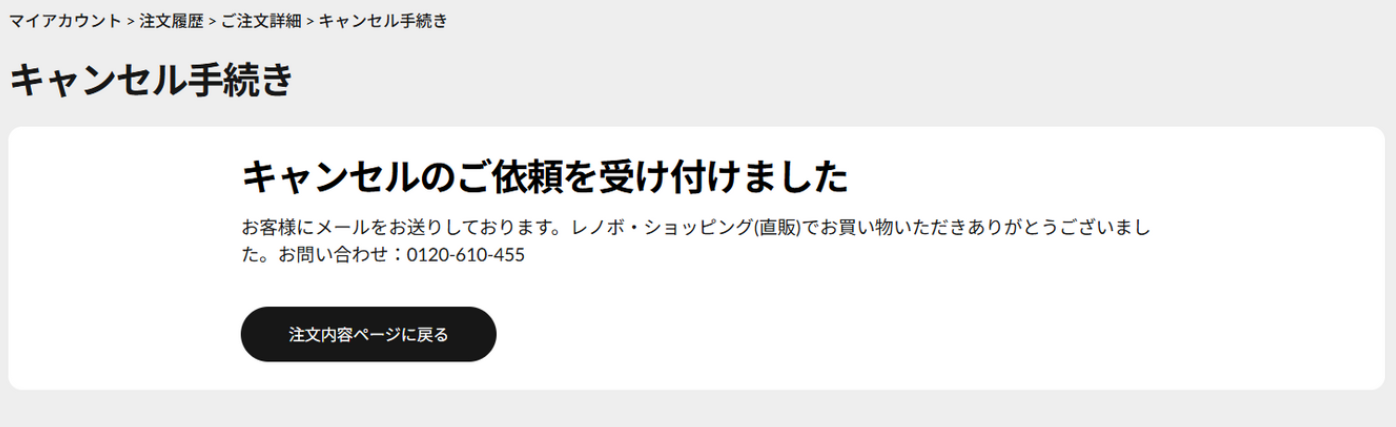 レノボ PC キャンセル方法step3-4