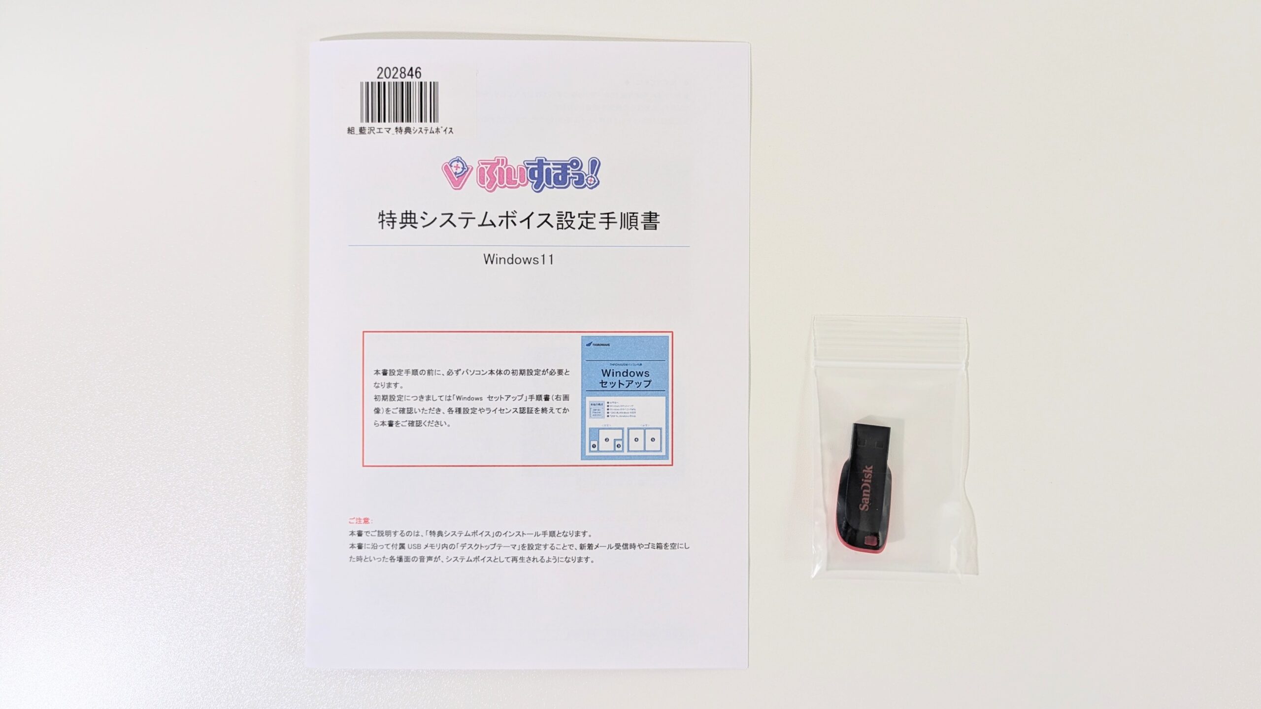 ぶいすぽコラボPC