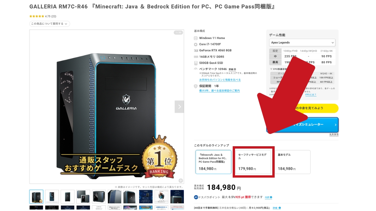 ドスパラ　セーフティサービスモデル　人気モデル