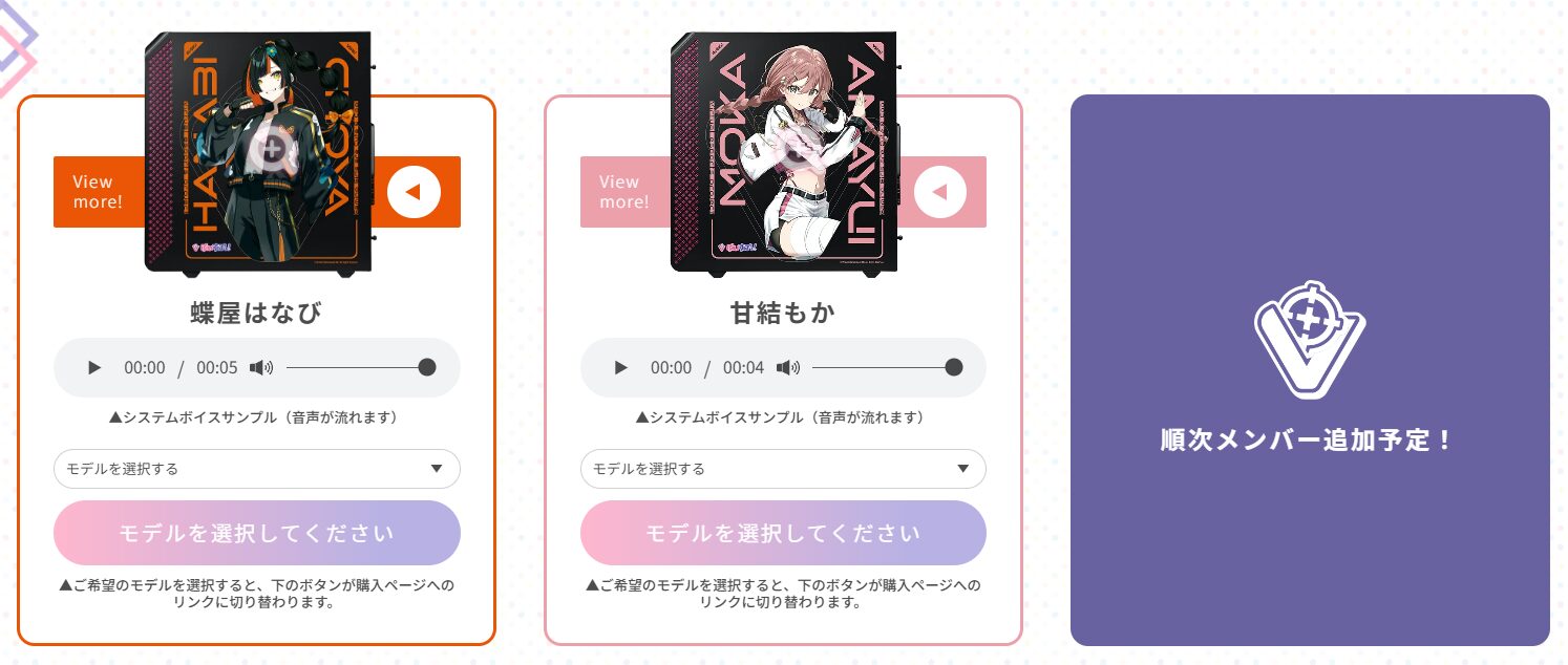 ぶいすぽ コラボPC 順次メンバー追加予定