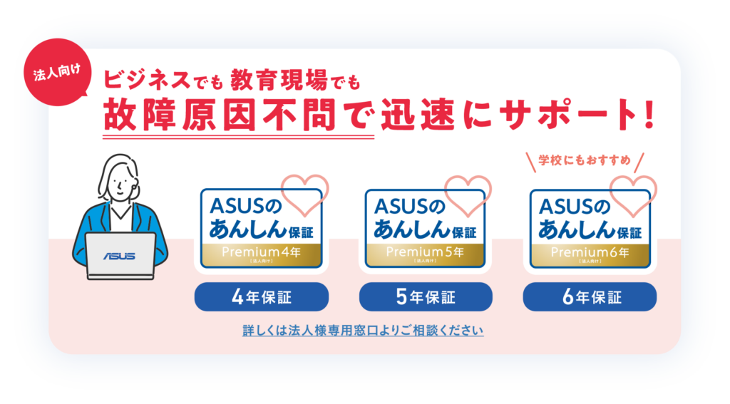ASUS ExpertBook P3 保証